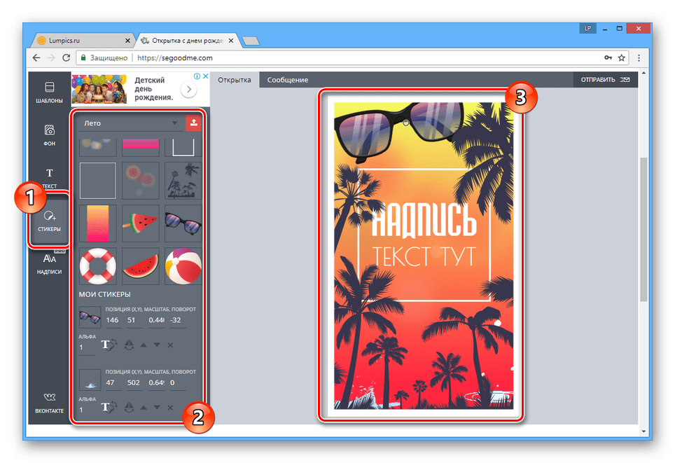 Добавление стикеров на открытку на сайте SeGoodMe