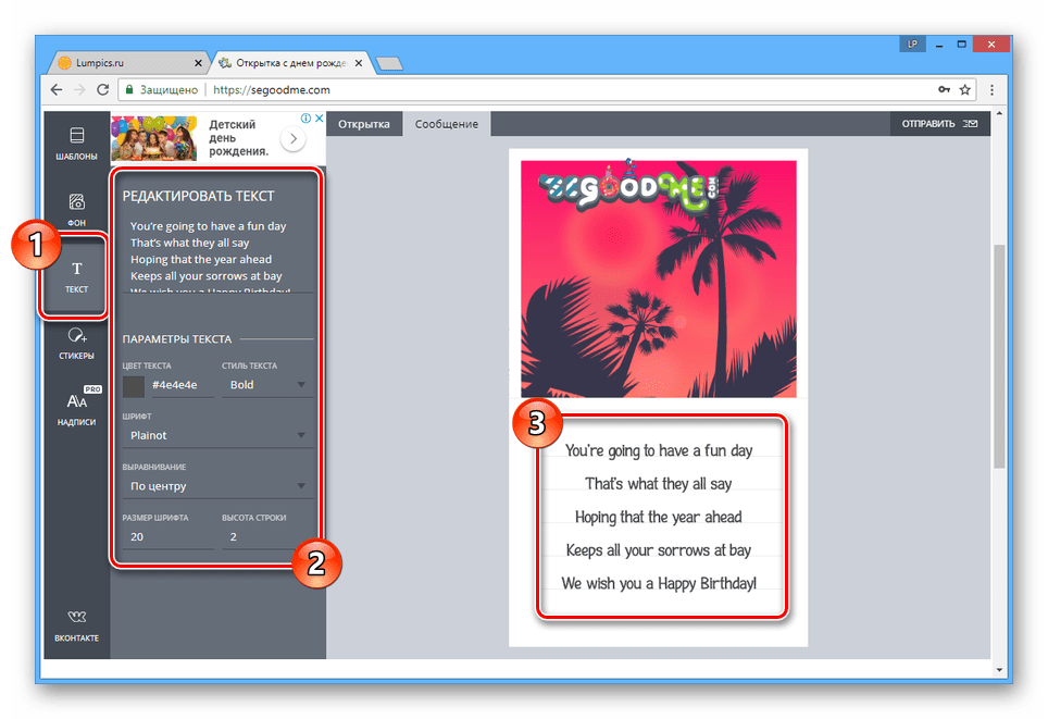 Редактирование текста открытки на сайте SeGoodMe