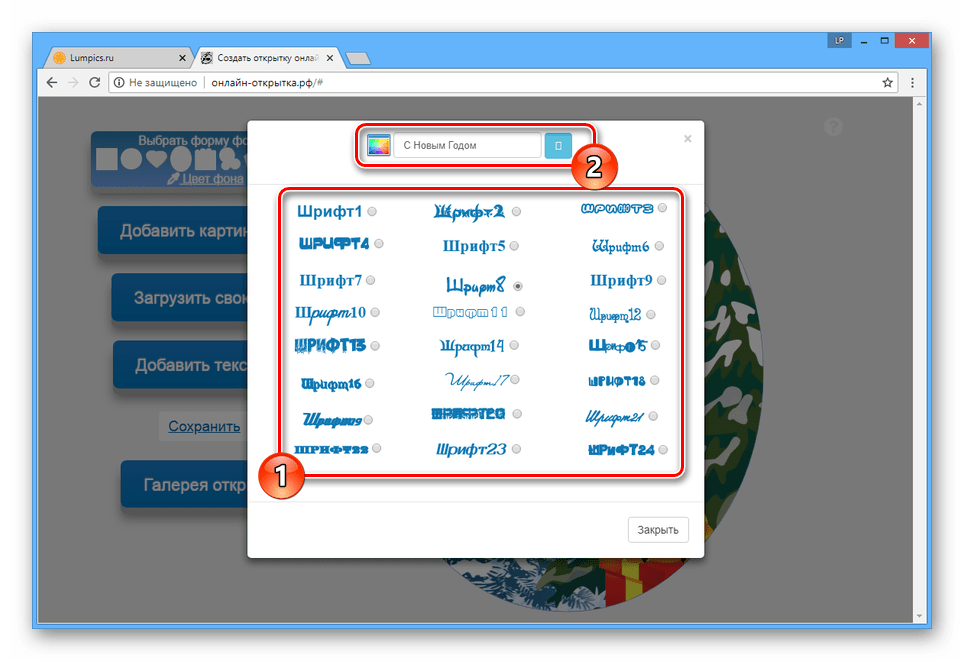 Настройка текста на сайте Онлайн-открытка