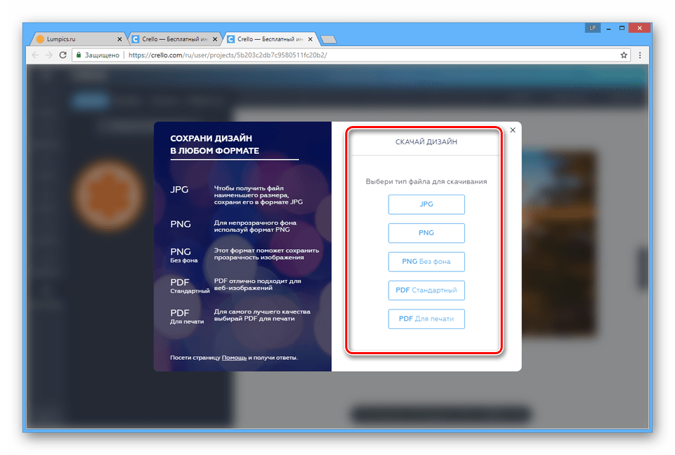 Выбор формата изображения на сайте Crello