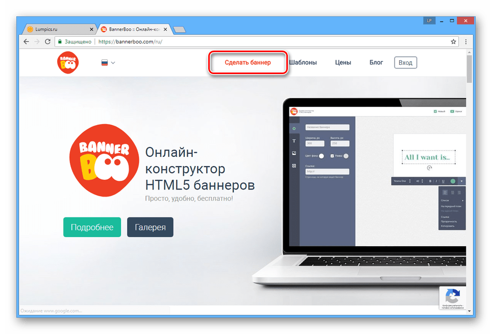 Переход к созданию баннера на сайте BannerBoo