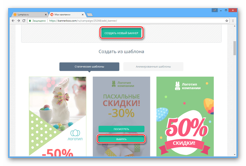 Переход к редактированию баннера на сайте BannerBoo