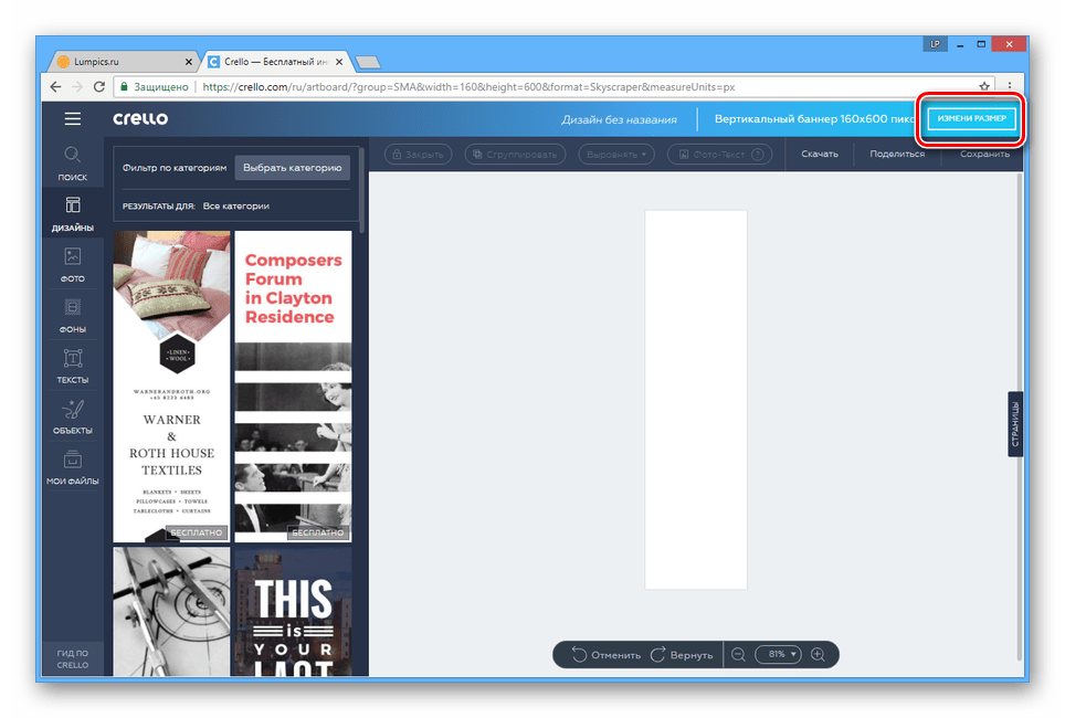 Переход к изменению размера баннера на сайте Crello