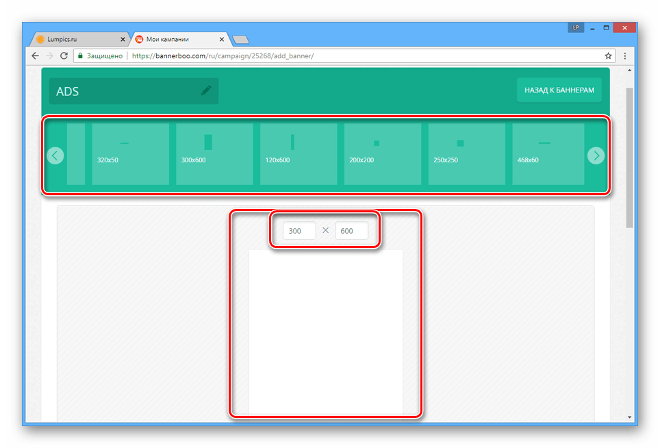 Выбор размеров для баннера на сайте BannerBoo