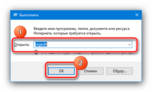 Вызвать редактор реестра для устранения ошибки запуска приложения 0xc0000142 в Windows 10