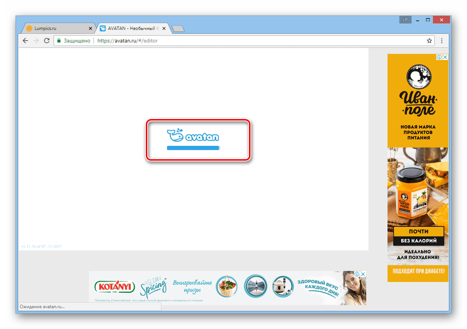 Процесс загрузки фоторедактора на сайте Avatan