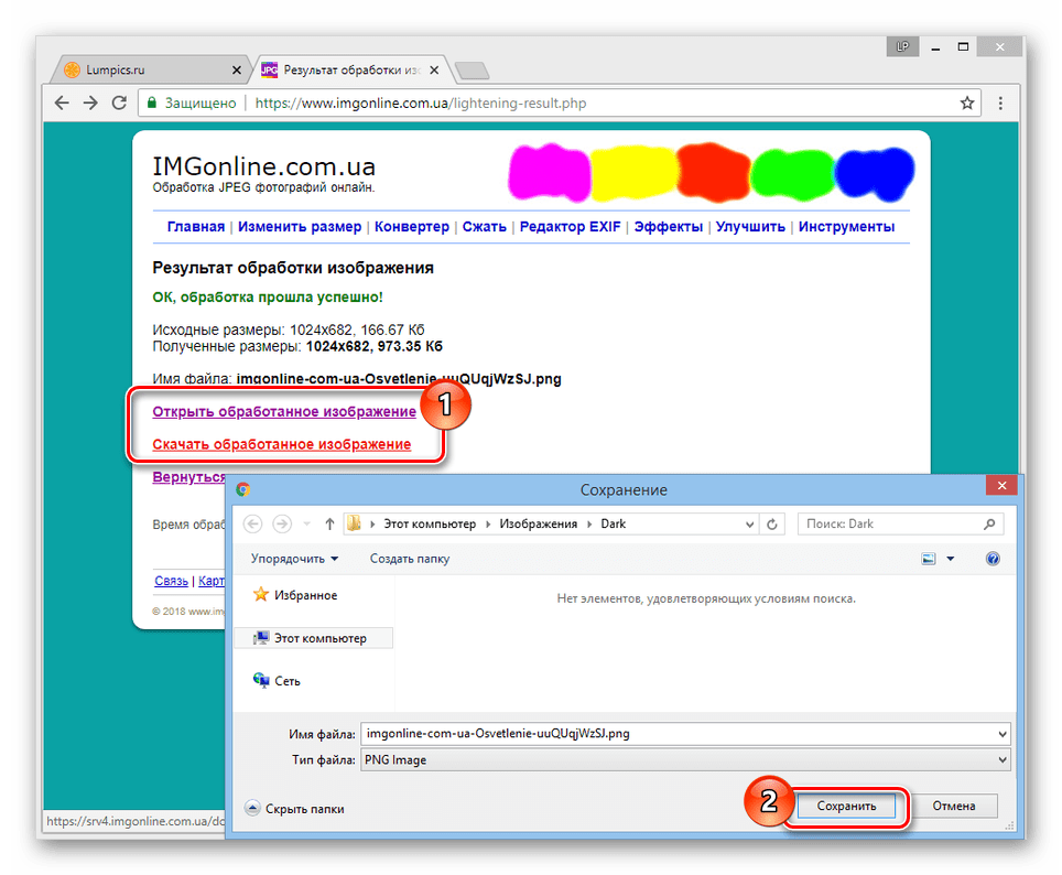 Сохранение готового фото на сайте IMGonline