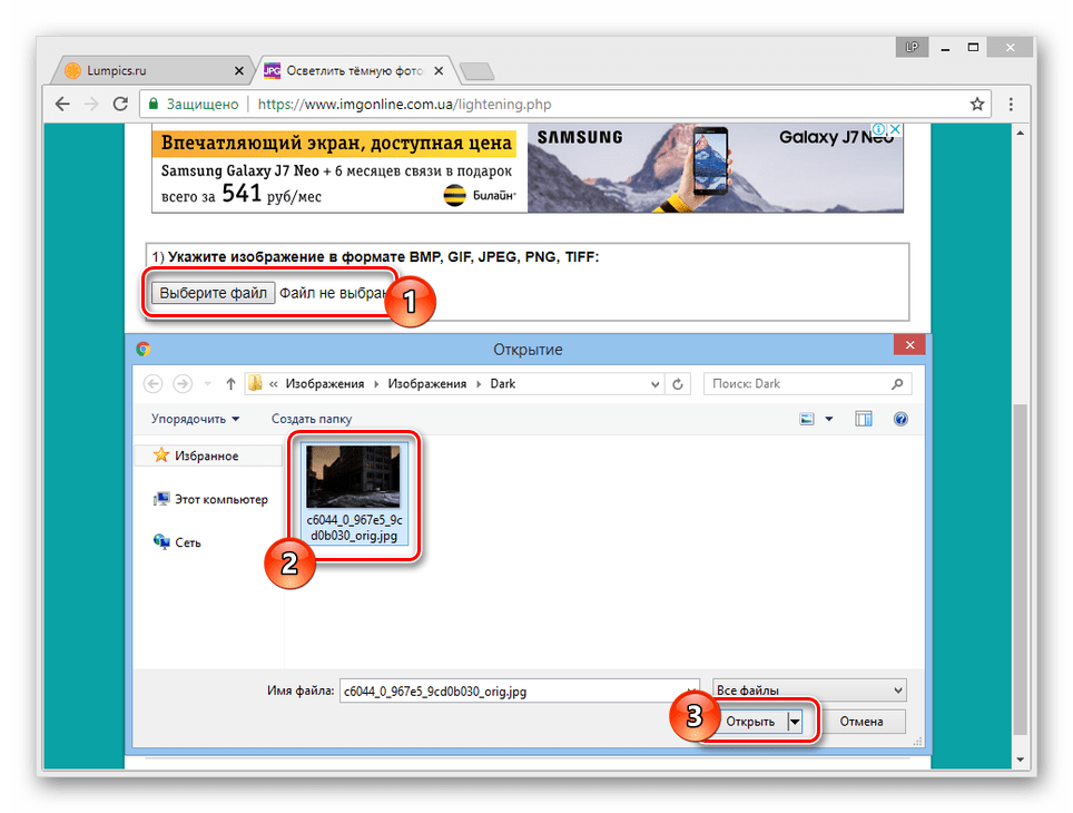 Процесс выбора файла на сайте IMGonline