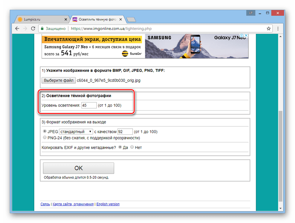 Настройка уровня осветления на сайте IMGonline