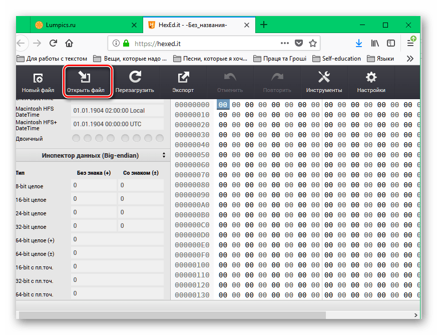 Открытие hex-файла, который будет отредактирован на сайте hexed.it