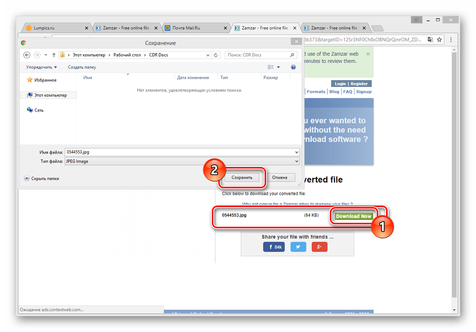 Процесс сохранения JPG-файла на сайте Zamzar