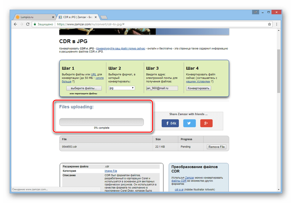 Процесс обработки CDR-файла на сайте Zamzar