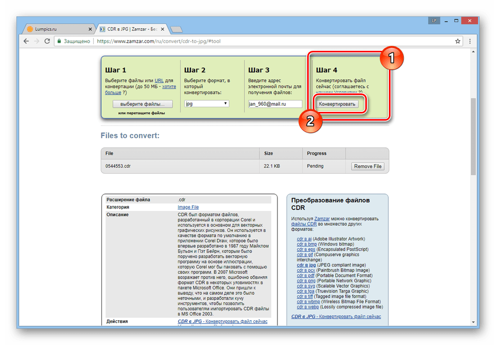 Конвертирование CDR в JPG на сайте Zamzar