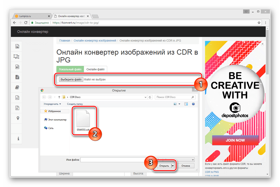 Переход к выбору CDR-файла на сайте fConvert