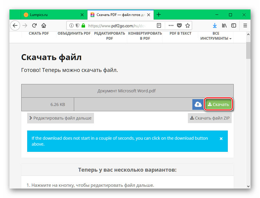 Загрузка обработанного пдф-документа себе на компьютер с сайта pdftogo