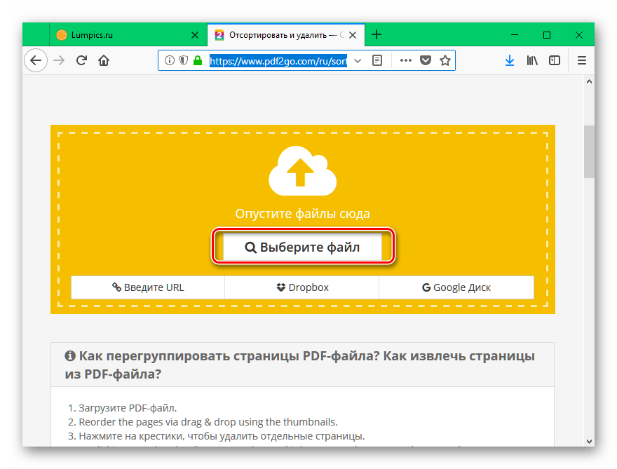 Выбор пдф-файла для последущего удаления страницы в нём на сайте pdftogo.com