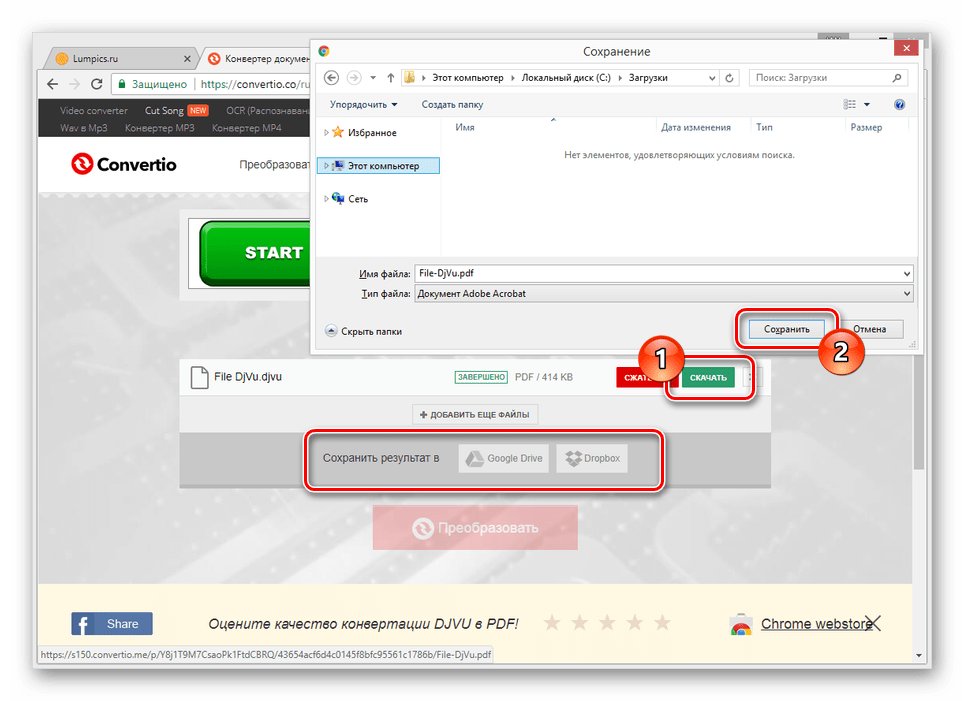 Процесс сохранения PDF-файла на сайте Convertio