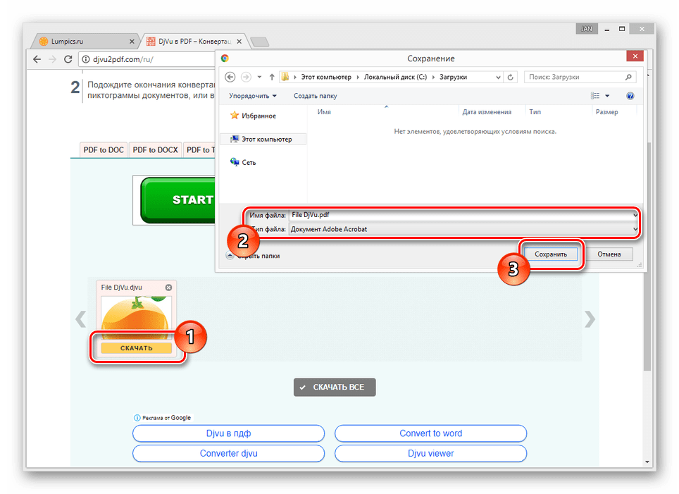Процесс скачивания PDF-файла на сайте DjVu to PDF