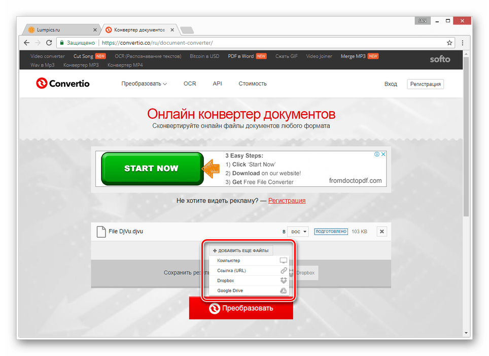 Возможность добавления файлов на сайте Convertio