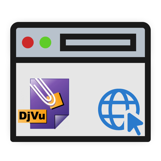 Как открыть djvu файл онлайн