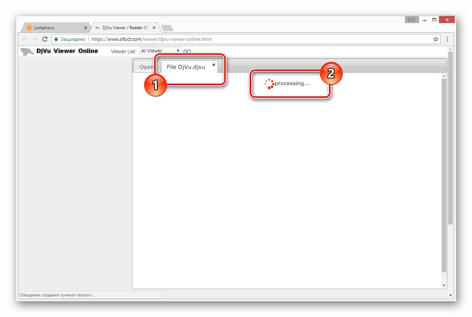Ожидание загрузки файла DjVu на сайте Ofoct
