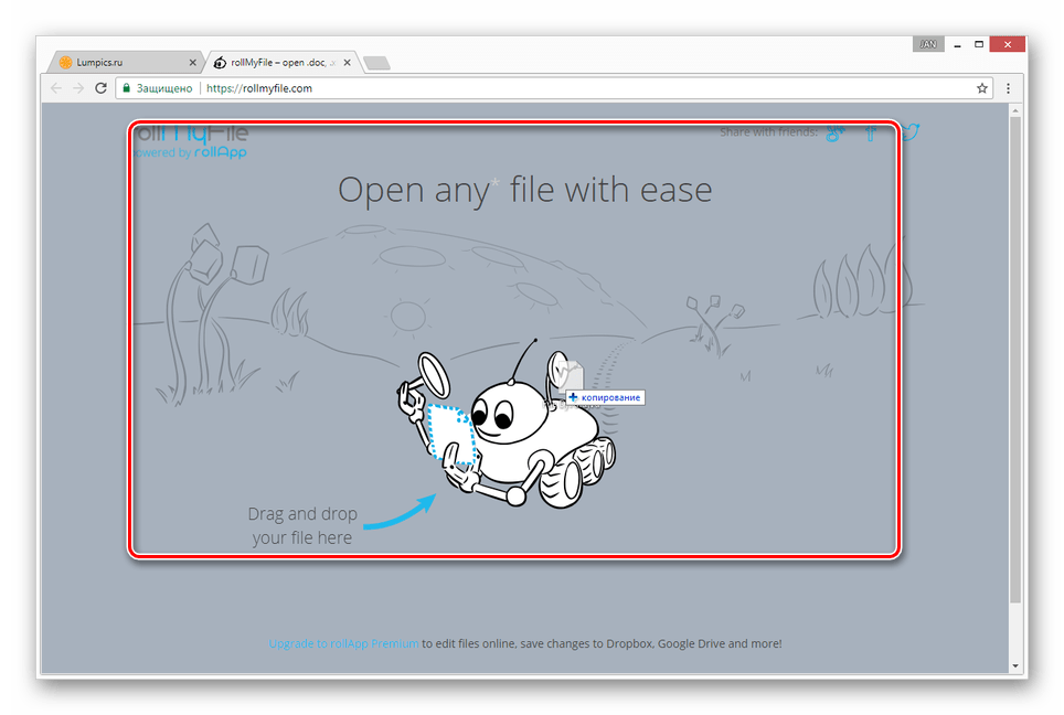 Переход к загрузке файла на сайте rollMyFile