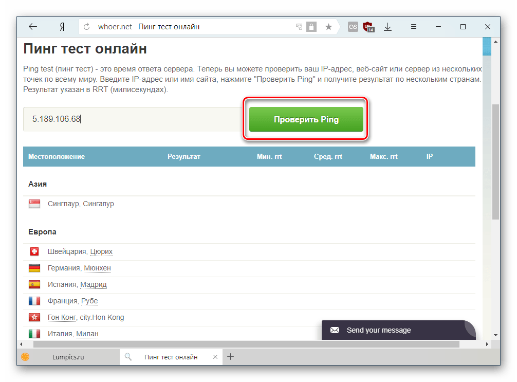 Проверка пинга через сайт Whoer