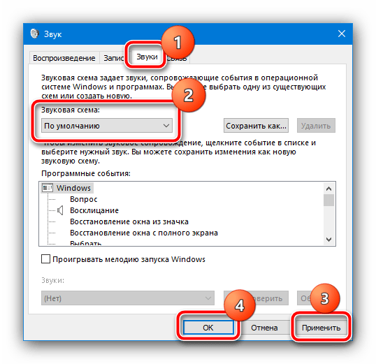 Изменить звуковую схему операционной системы для устранения ошибки файловой системы 1073741819 в Windows 10