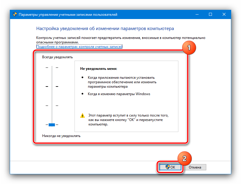 Выключить контроль учётных записей пользователей для устранения ошибки файловой системы 1073741819 в Windows 10