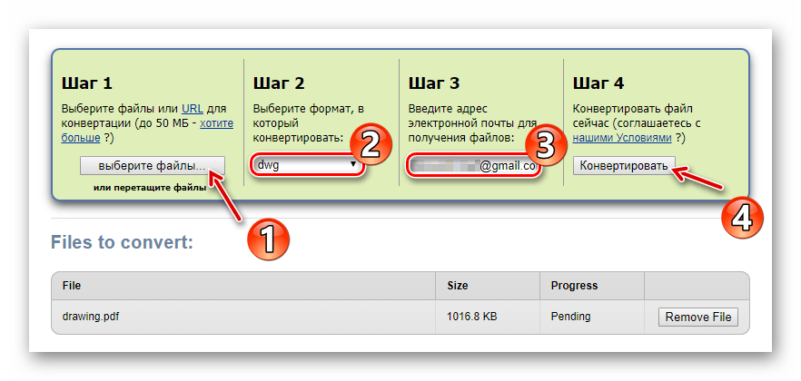 Старт процесса конвертирования PDF в DWG в сервисе Zamzar