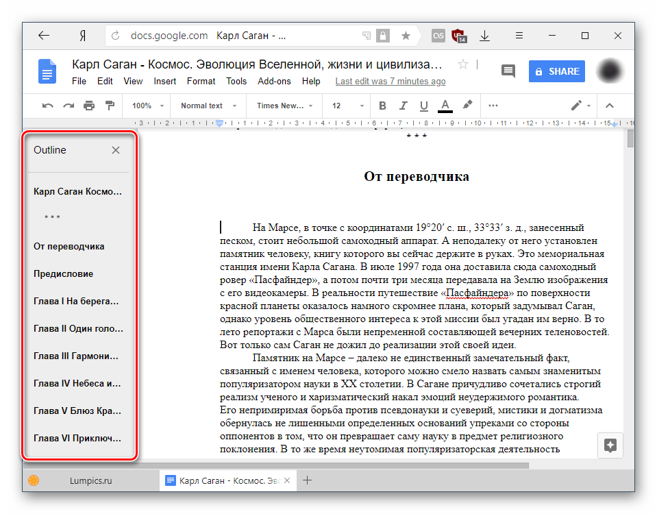 Оглавление файла в Google Docs