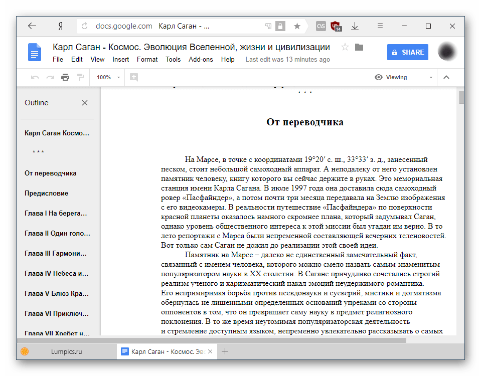 Режим чтения в Google Docs