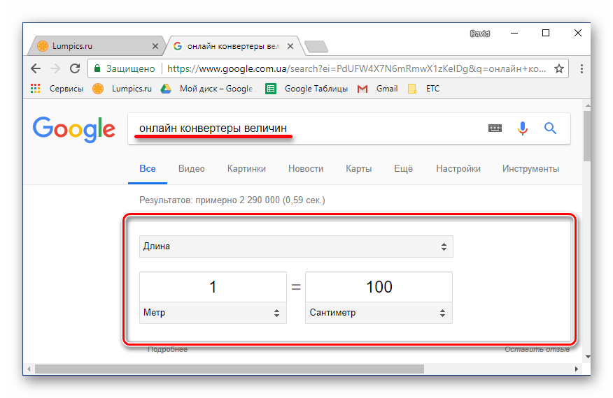 Онлайн-конвертер величин от Google