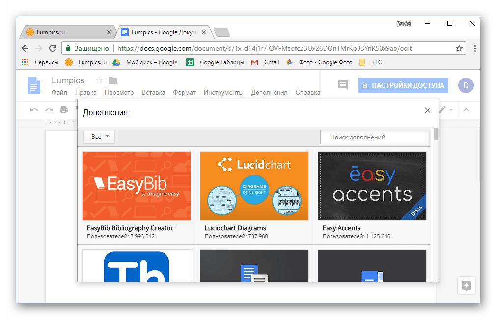 Дополнения Google Docs