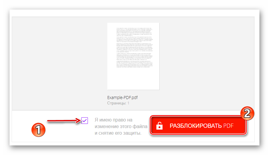 Запуск процесса разблокировки PDF-документа в онлайн-сервисе PDFio