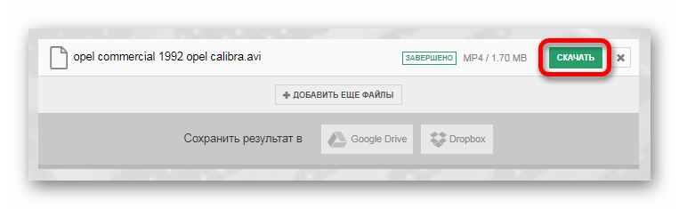 Загрузка обработанного файла Онлайн-сервис Convertio