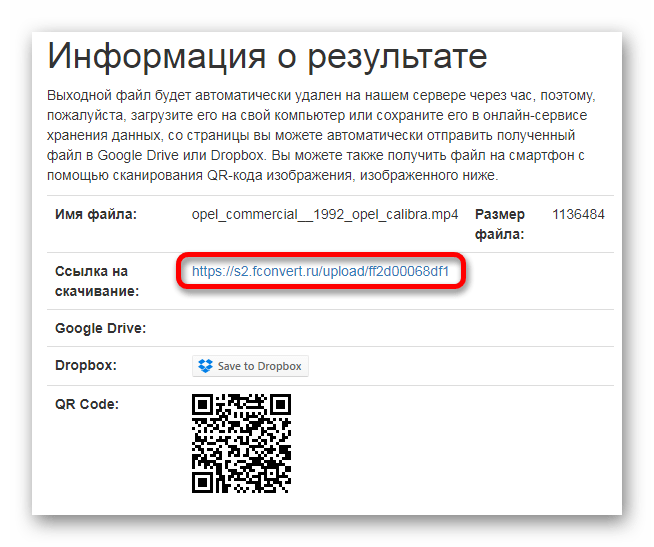 Варианты загрузки обработанного файла Онлайн-сервис FConvert