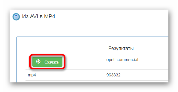 Загрузка обработанного результата Онлайн-сервис Inettools