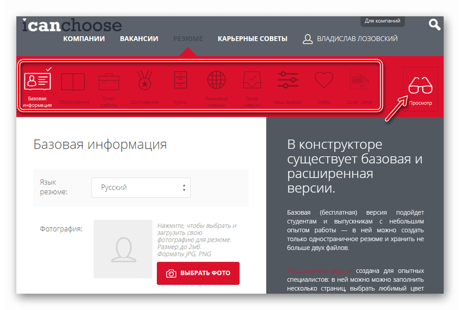 Интерфейс онлайн-сервиса iCanChoose