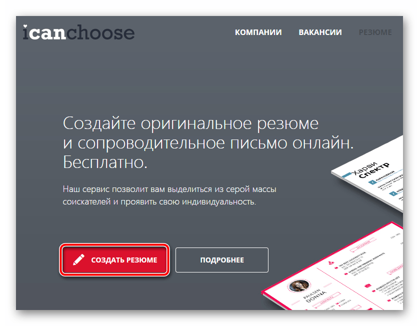 Начало работы с онлайн-сервисом iCanChoose