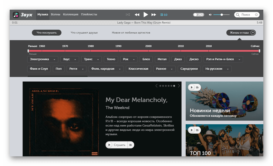 Фильтрация музыки по жанру и году выхода в онлайн-сервисе Zvooq