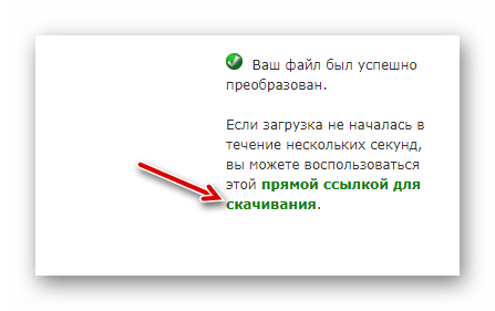 Прямая ссылка для скачивания файла из онлайн-сервиса Online Convert