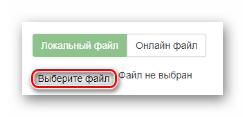 Импорт документа в онлайн-сервис Online Converting