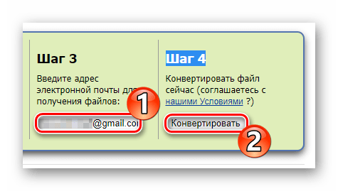 Запуск процесса конвертирования в онлайн-сервисе ZamZar