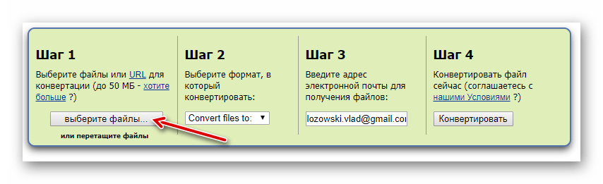 Импорт TIFF-изображения в онлайн-конвертер ZamZar