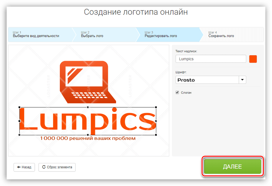 Переход к сохранению логотипа на сервисе Logaster