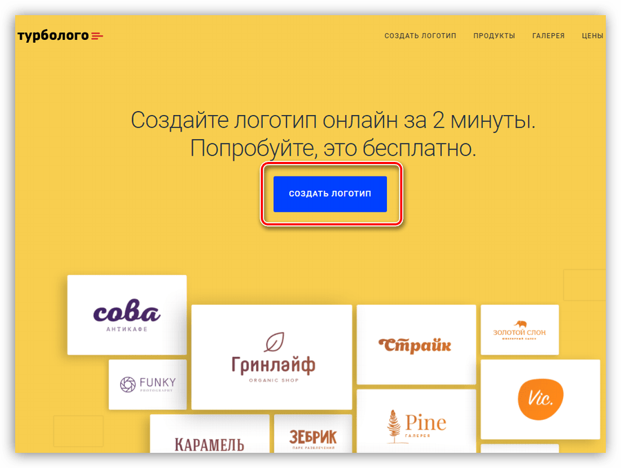 Переход к созданию логотипа на сайте Turbologo