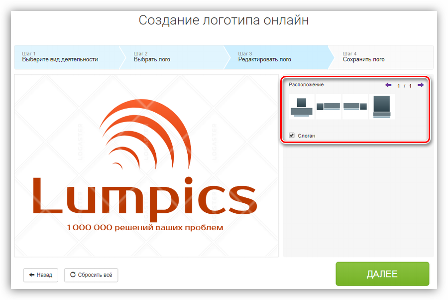 Выбор расположения элементов логотипа на сервисе Logaster