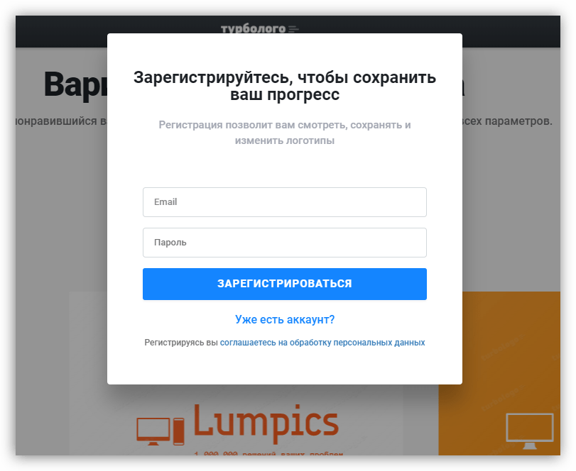 Регистрация на сервисе Turbologo