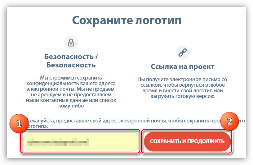 Ввод адреса электронной почты для сохранения логотипа на сервисе Onlinelogomaker